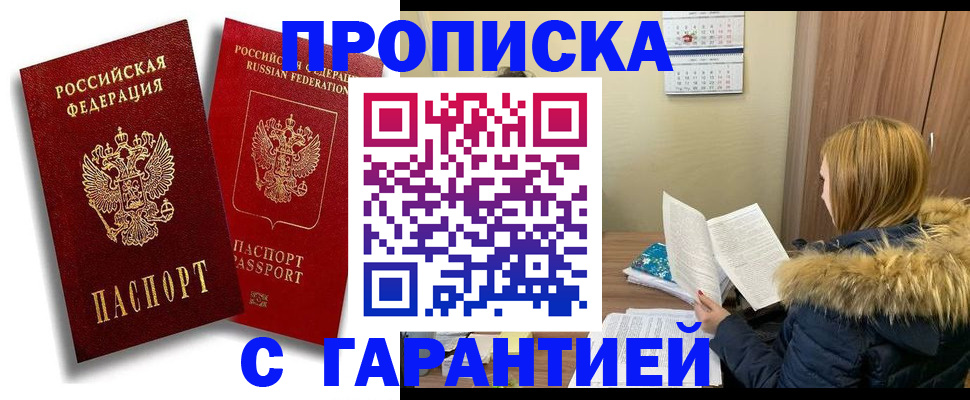 прописка гарантия в Кушве
