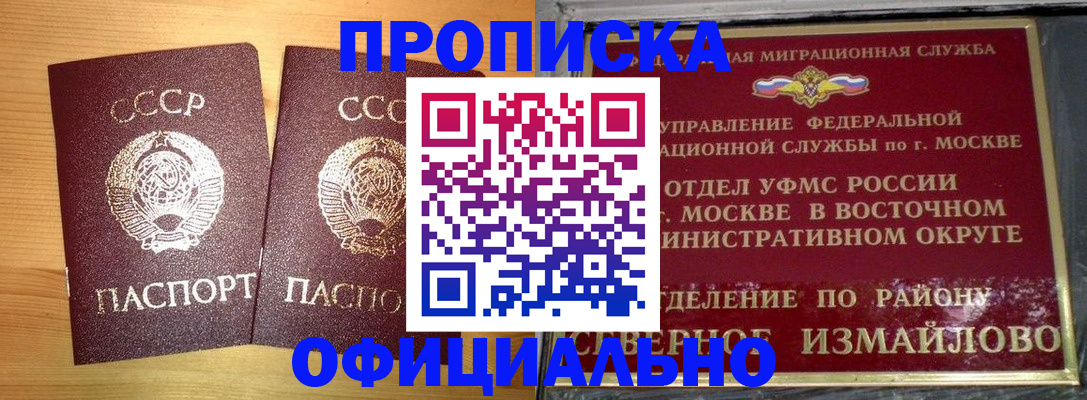 купить прописку в Кушве